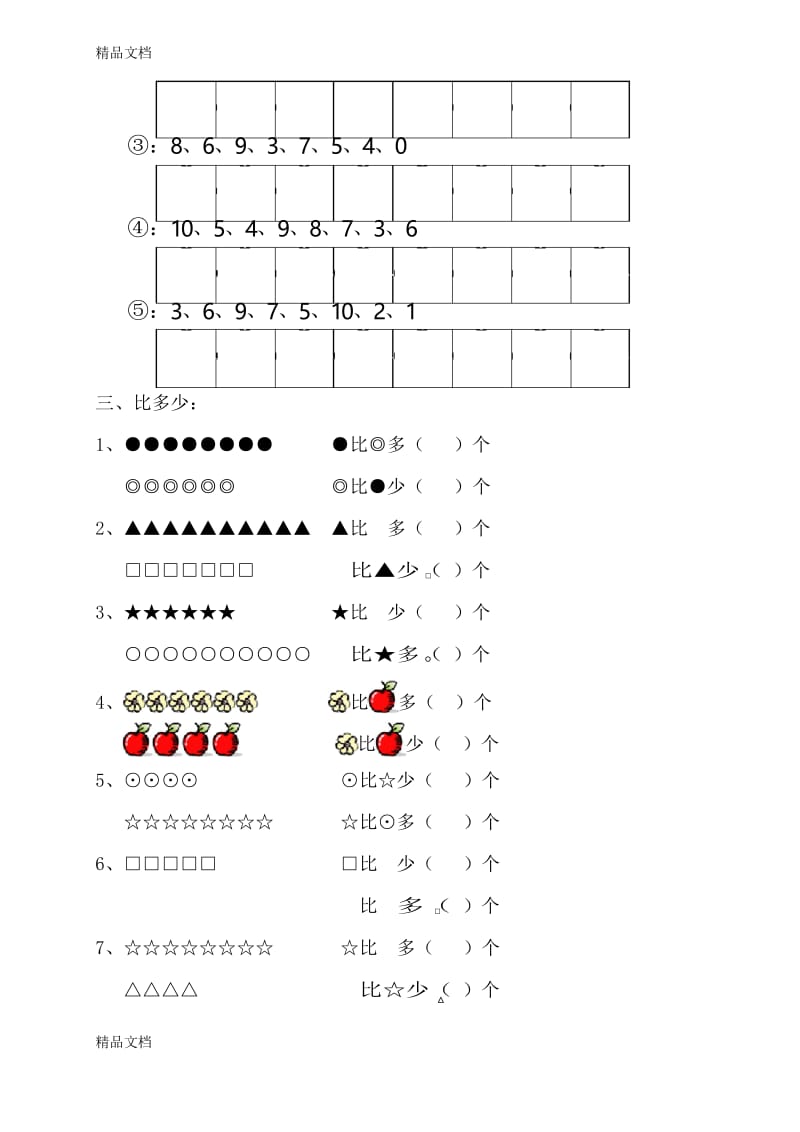 最新幼儿园中班数学练习题.docx_第2页