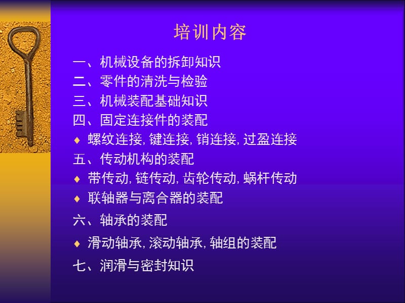 机械装配技术.ppt_第3页