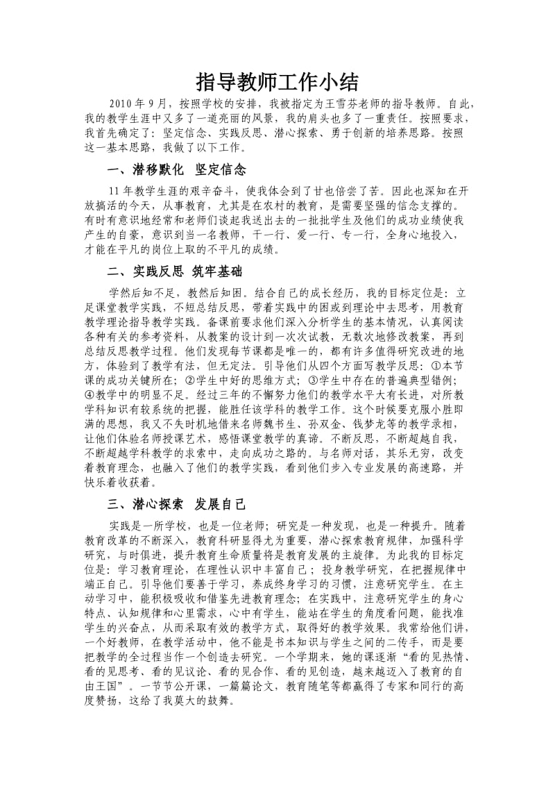 指导教师工作小结.doc_第1页