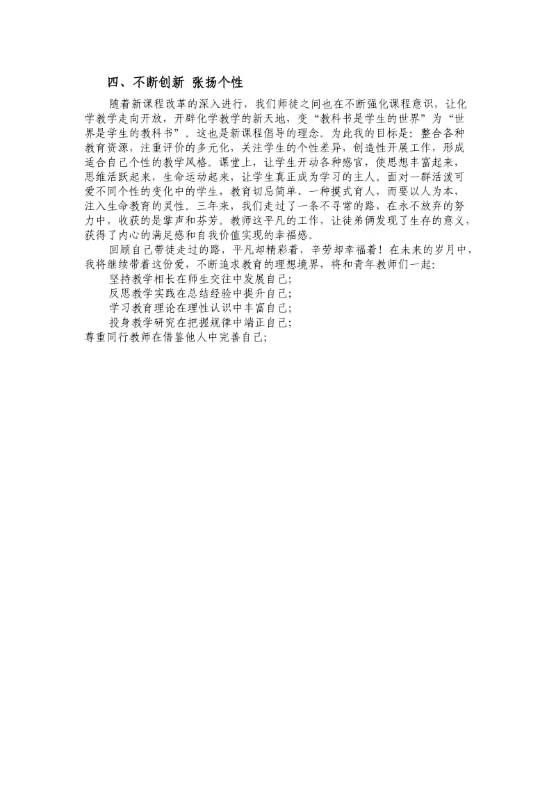 指导教师工作小结.doc_第2页