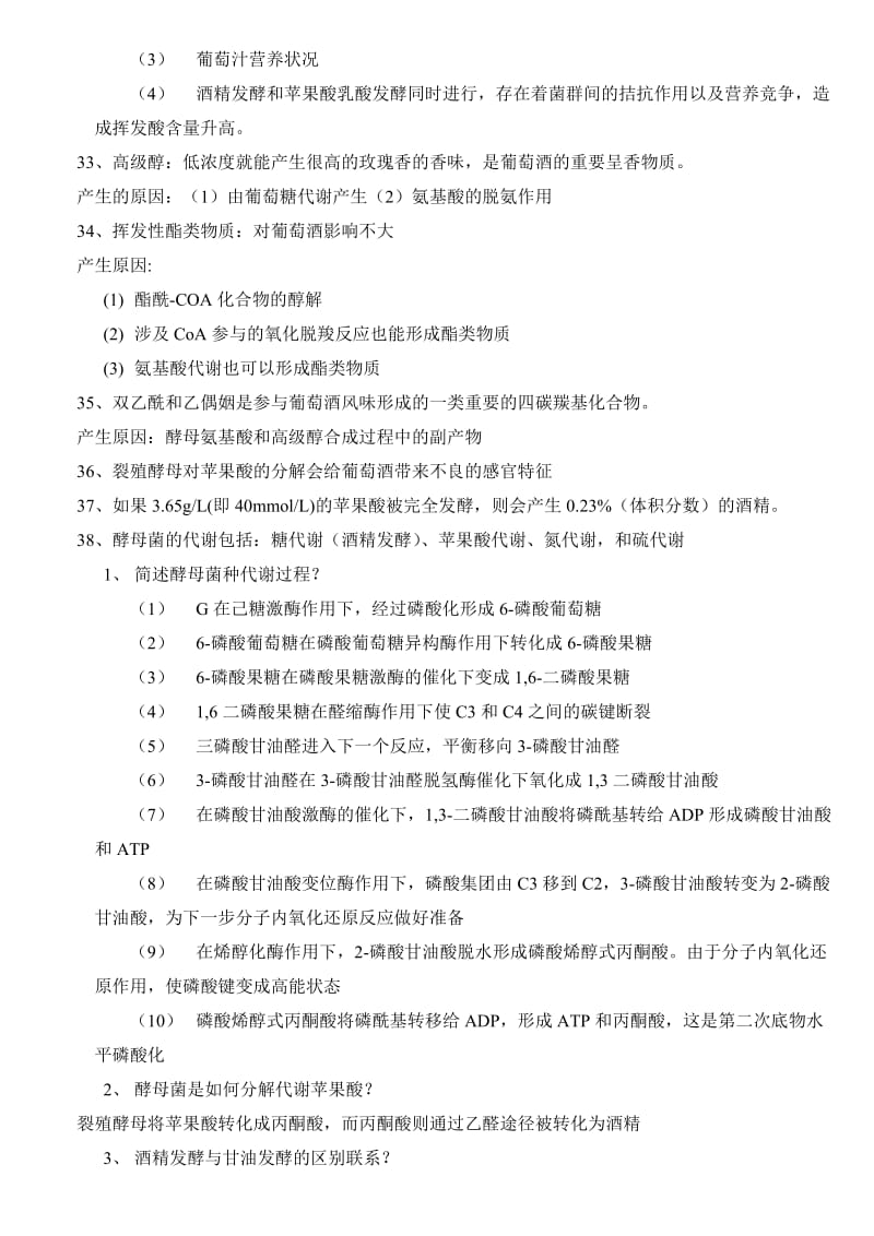 葡萄酒化学复习资料.doc_第3页