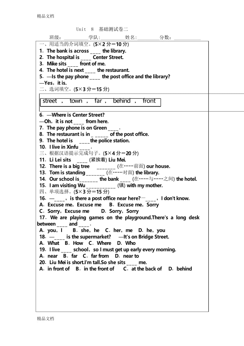 最新最新人教版七年级下册英语U8检测卷.docx_第2页