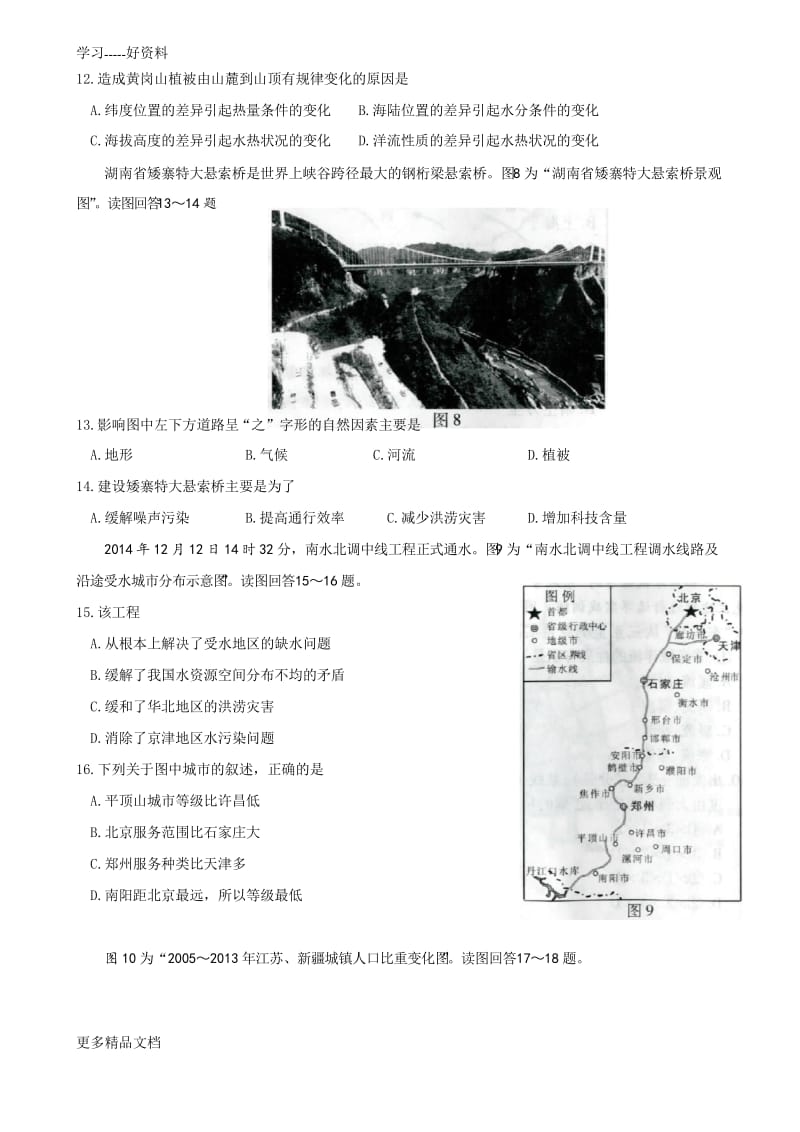 最新江苏小高考地理卷(含答案).docx_第3页