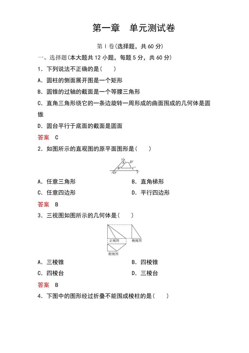 必修2 第一章单元测试卷.docx_第1页