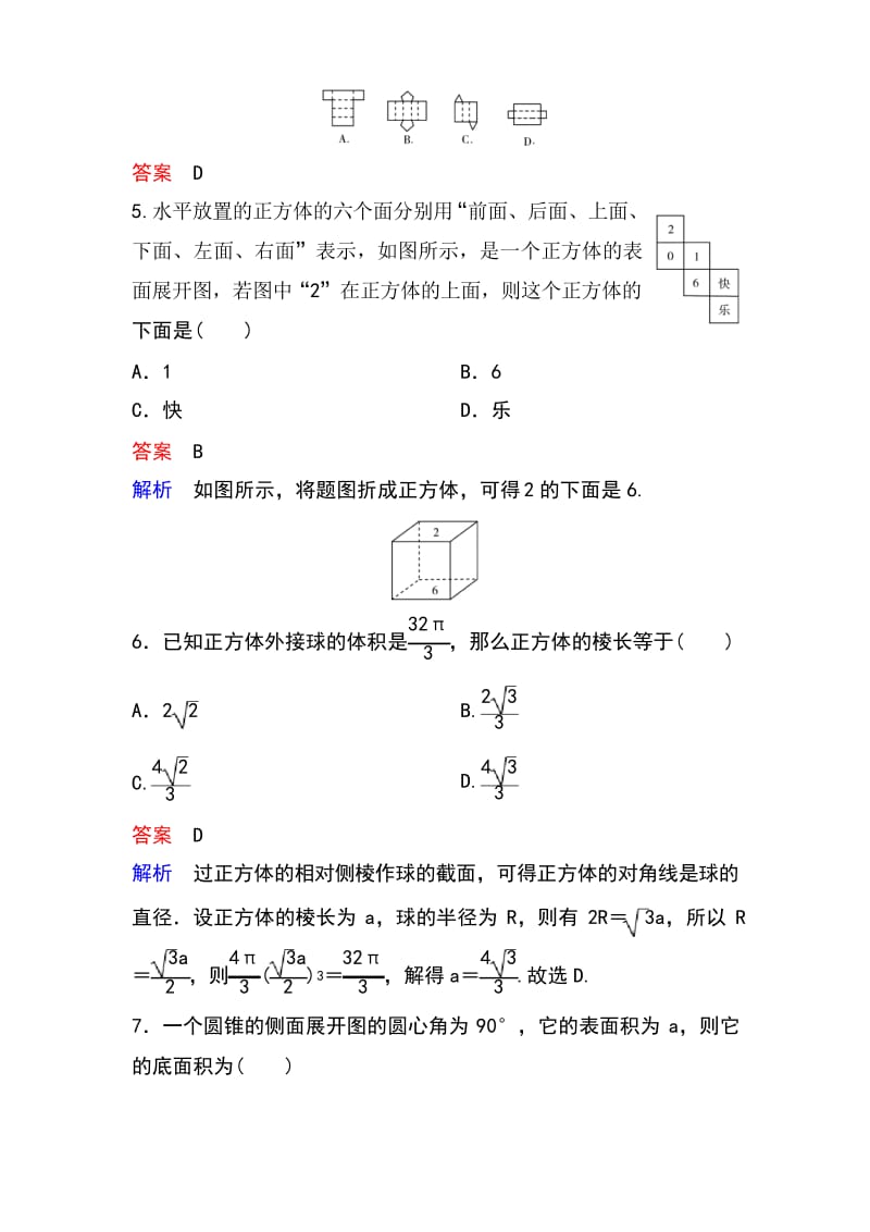 必修2 第一章单元测试卷.docx_第2页