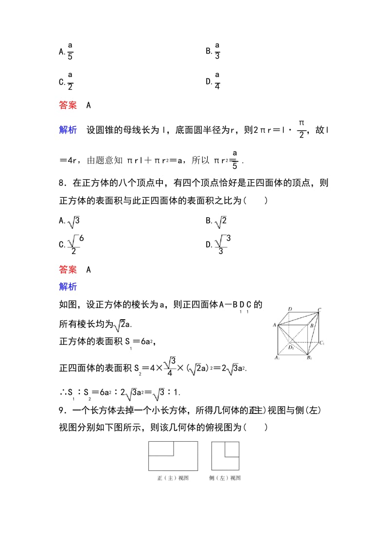 必修2 第一章单元测试卷.docx_第3页