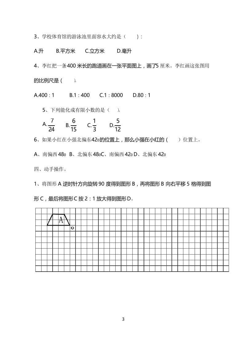 小学六年级数学小升初模拟考试试卷.docx_第3页