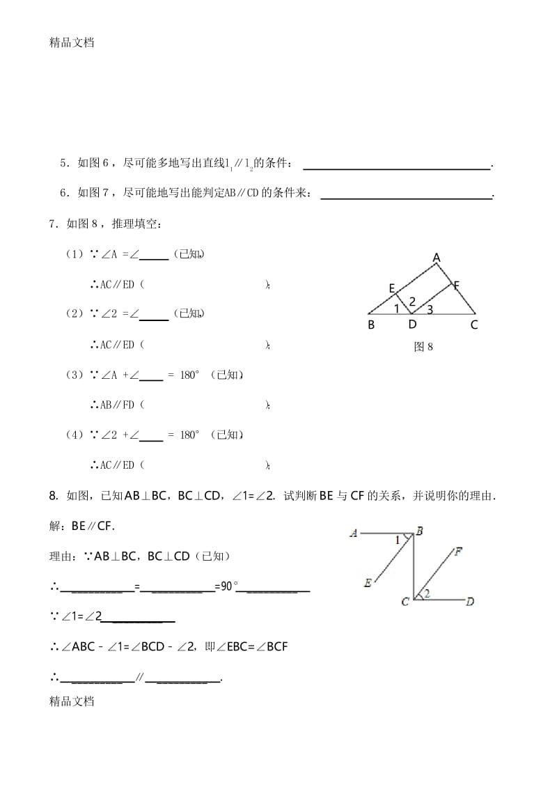 最新平行线的性质与判定练习题(精选).docx_第2页