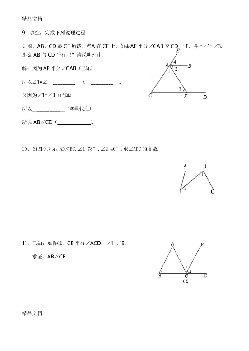 最新平行线的性质与判定练习题(精选).docx_第3页