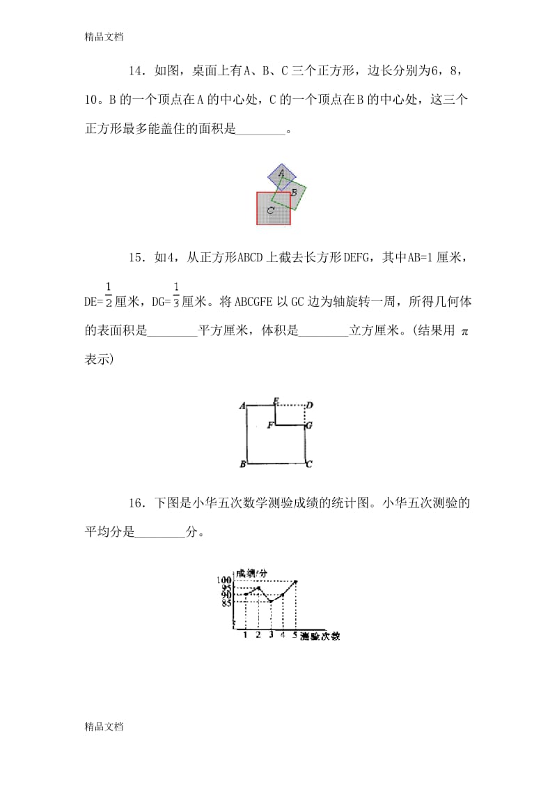 最新希望杯六年级第1试试题及答案资料.docx_第3页