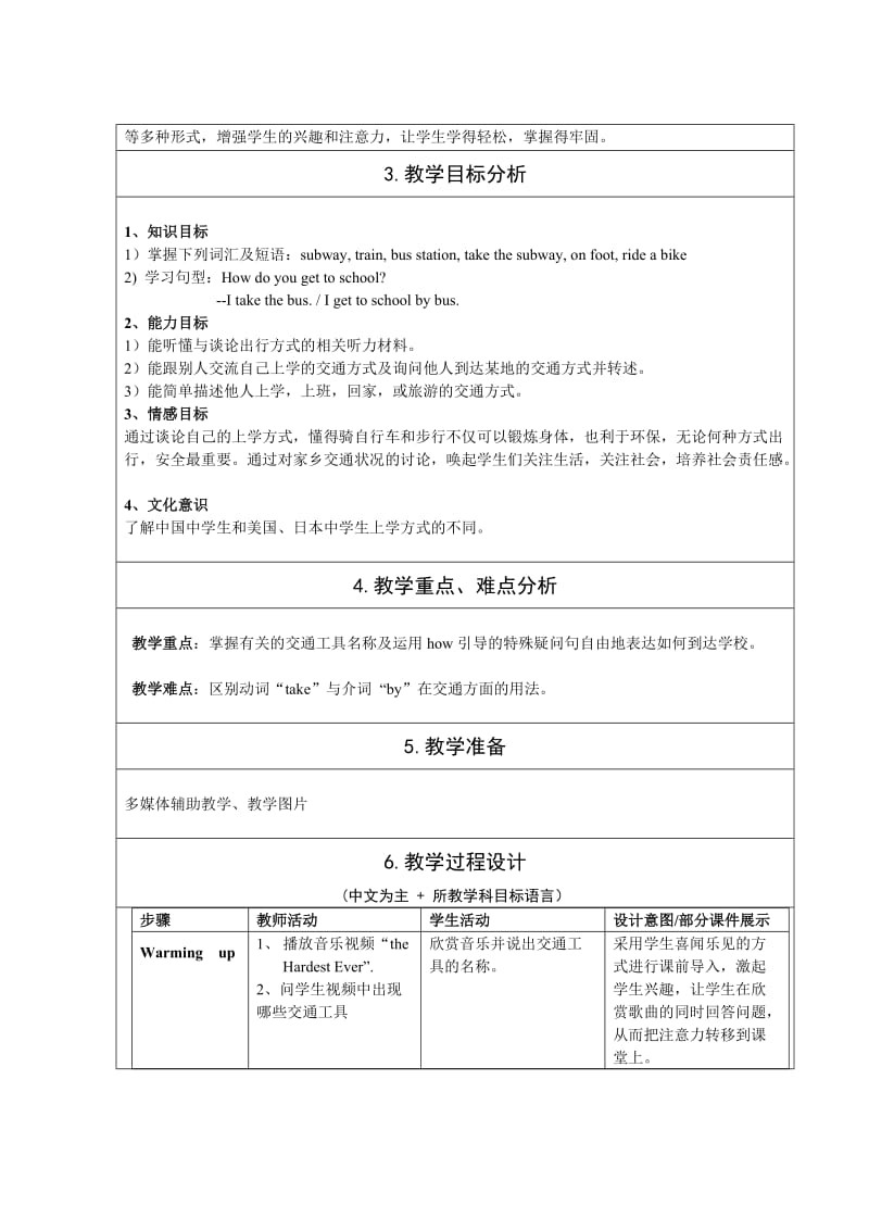 1.整体设计思路、指导依据说明.doc_第2页