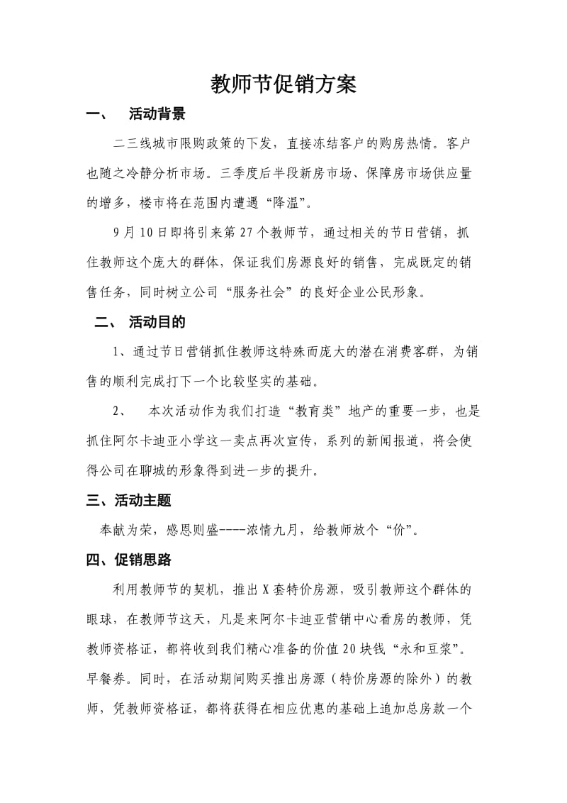 教师节活动方案初稿方案初稿.doc_第1页