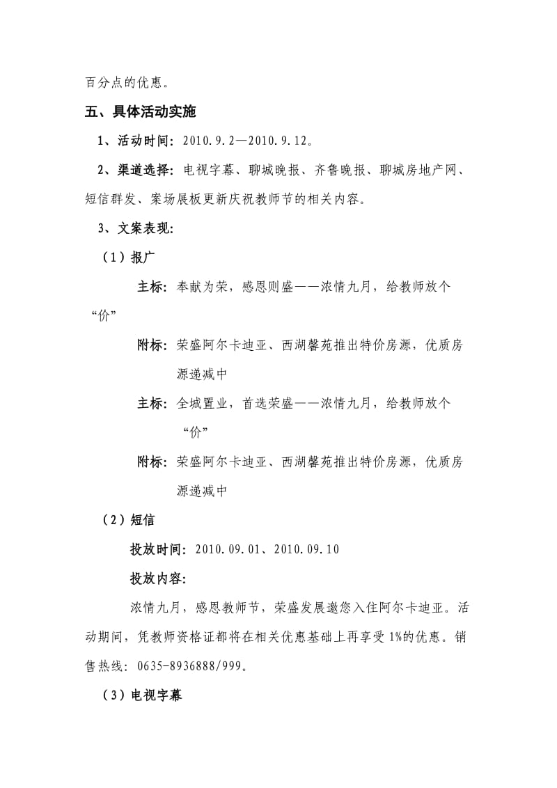 教师节活动方案初稿方案初稿.doc_第2页