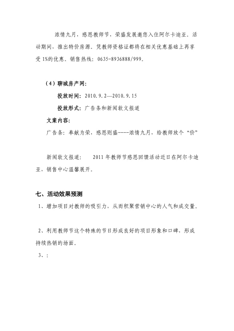 教师节活动方案初稿方案初稿.doc_第3页