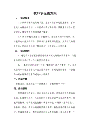 教师节活动方案初稿方案初稿.doc