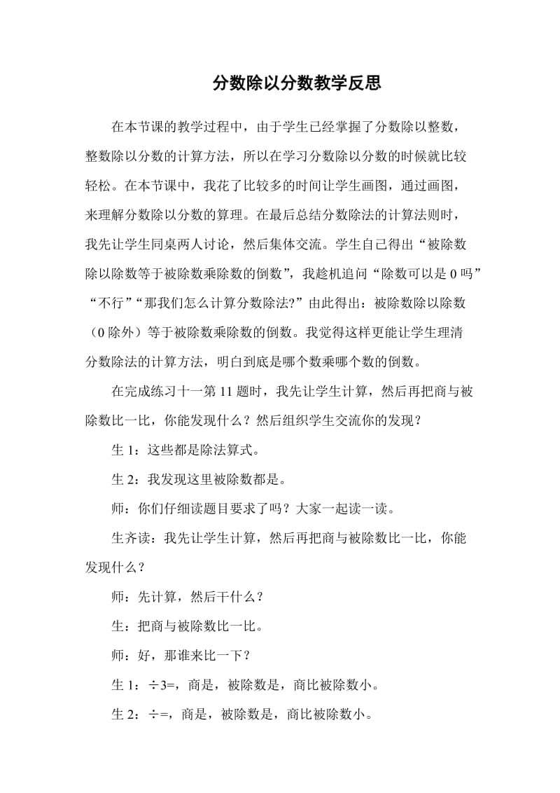 分数除以分数教学反思.doc_第1页