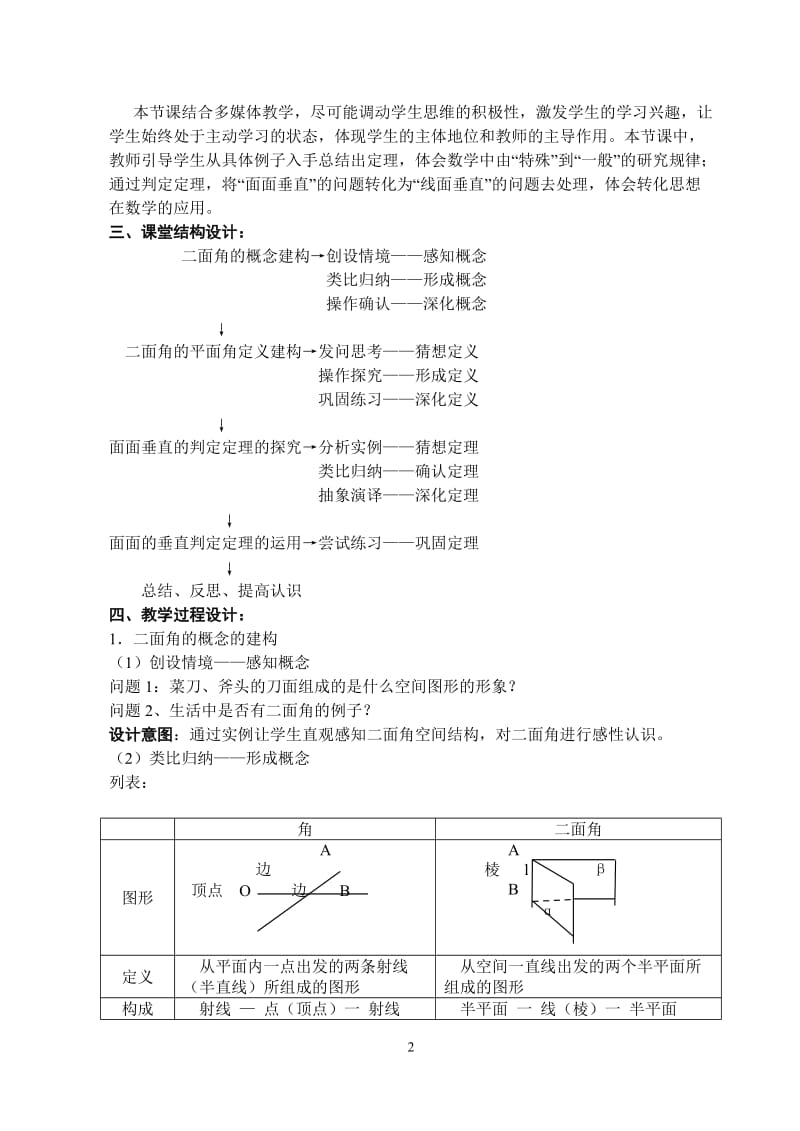 平面与平面垂直的判定定理说课稿蔡佳作.doc_第2页