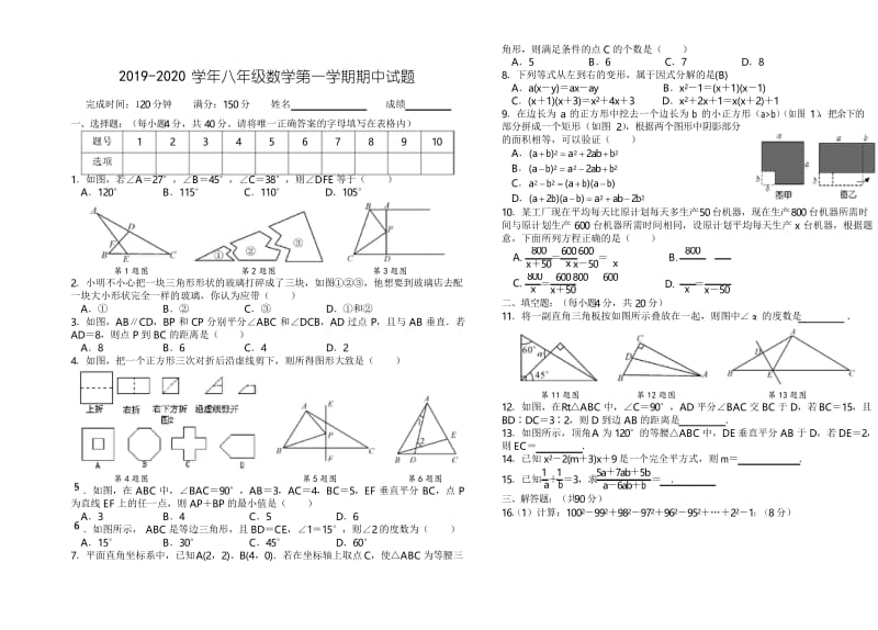 新人教版2019-2020学年八年级数学上册期中试题及答案.docx_第1页