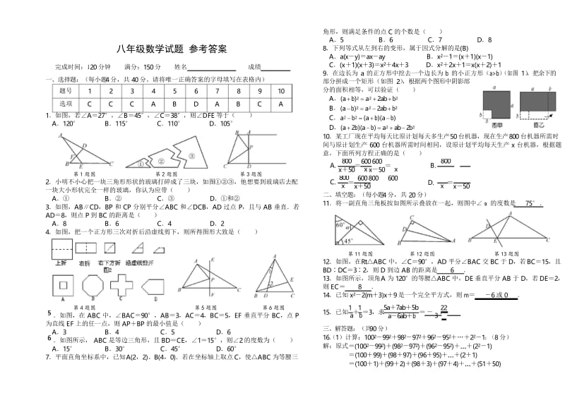 新人教版2019-2020学年八年级数学上册期中试题及答案.docx_第3页