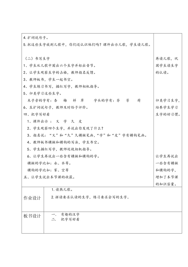 冀教版一年级语文下册《五单元综合学习五》教案_1.docx_第2页