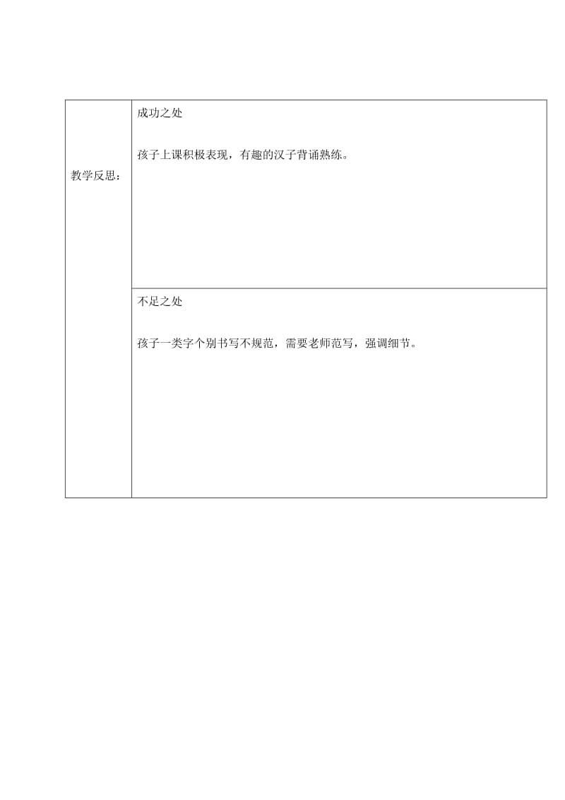 冀教版一年级语文下册《五单元综合学习五》教案_1.docx_第3页