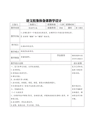 冀教版一年级语文下册《五单元综合学习五》教案_1.docx