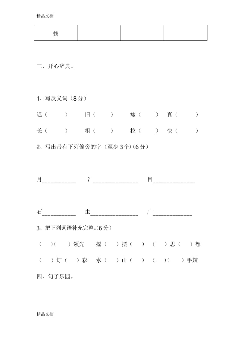 最新苏教版二年级语文下册期中测试卷.docx_第2页