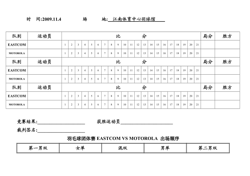 羽毛球计分表[精彩].doc_第2页