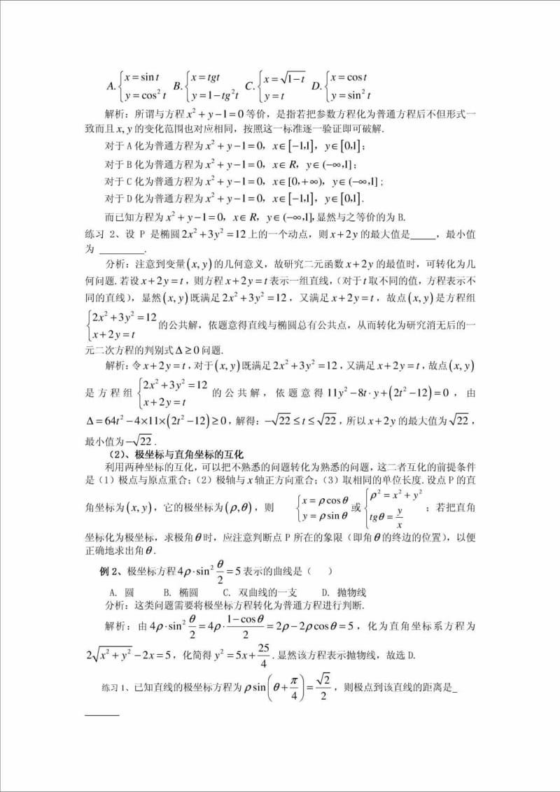 极坐标与参数方程题型及解题方法.doc_第3页