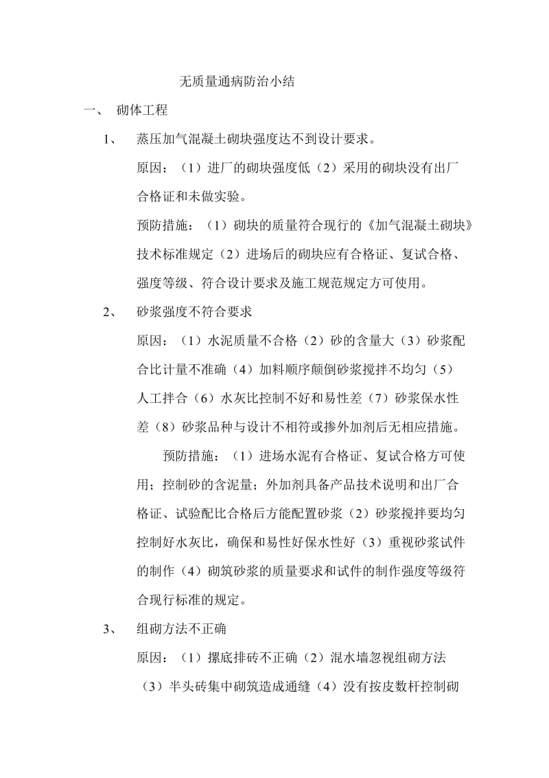 无质量通病措施.doc_第1页