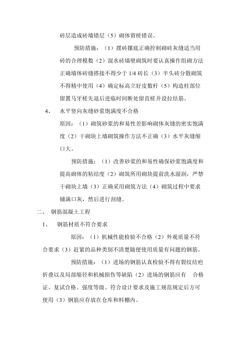 无质量通病措施.doc_第2页