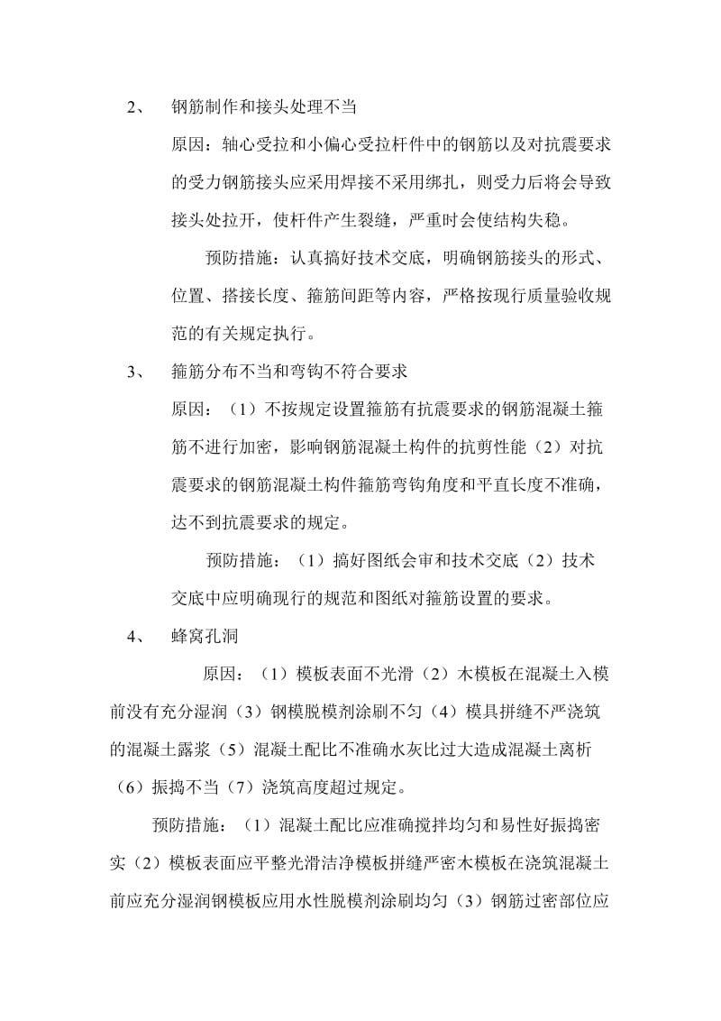 无质量通病措施.doc_第3页