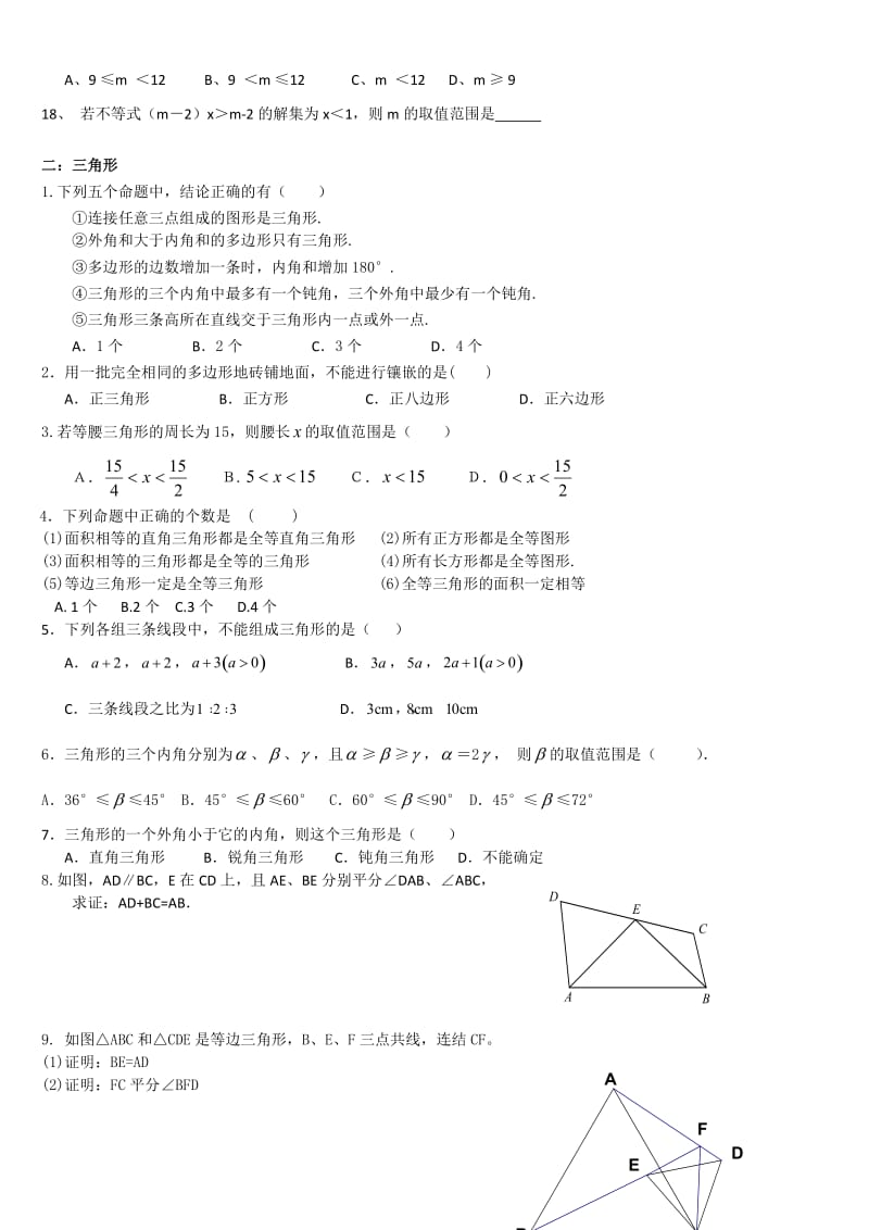 最新初一数学难题汇总一.docx_第2页