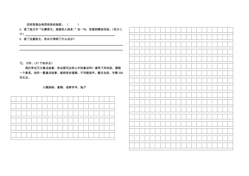 新人教版小学四年级语文上册期中质量检测试题.doc_第2页