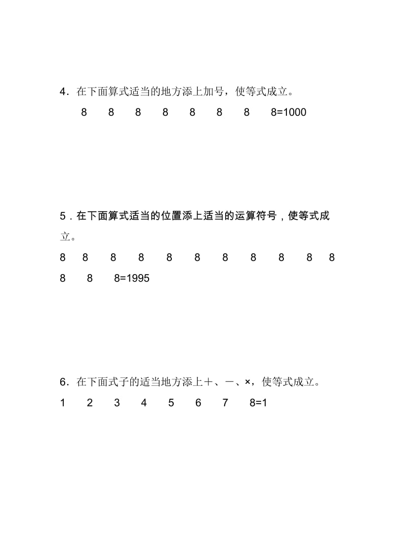 小学奥数之填符号组算式.docx_第2页