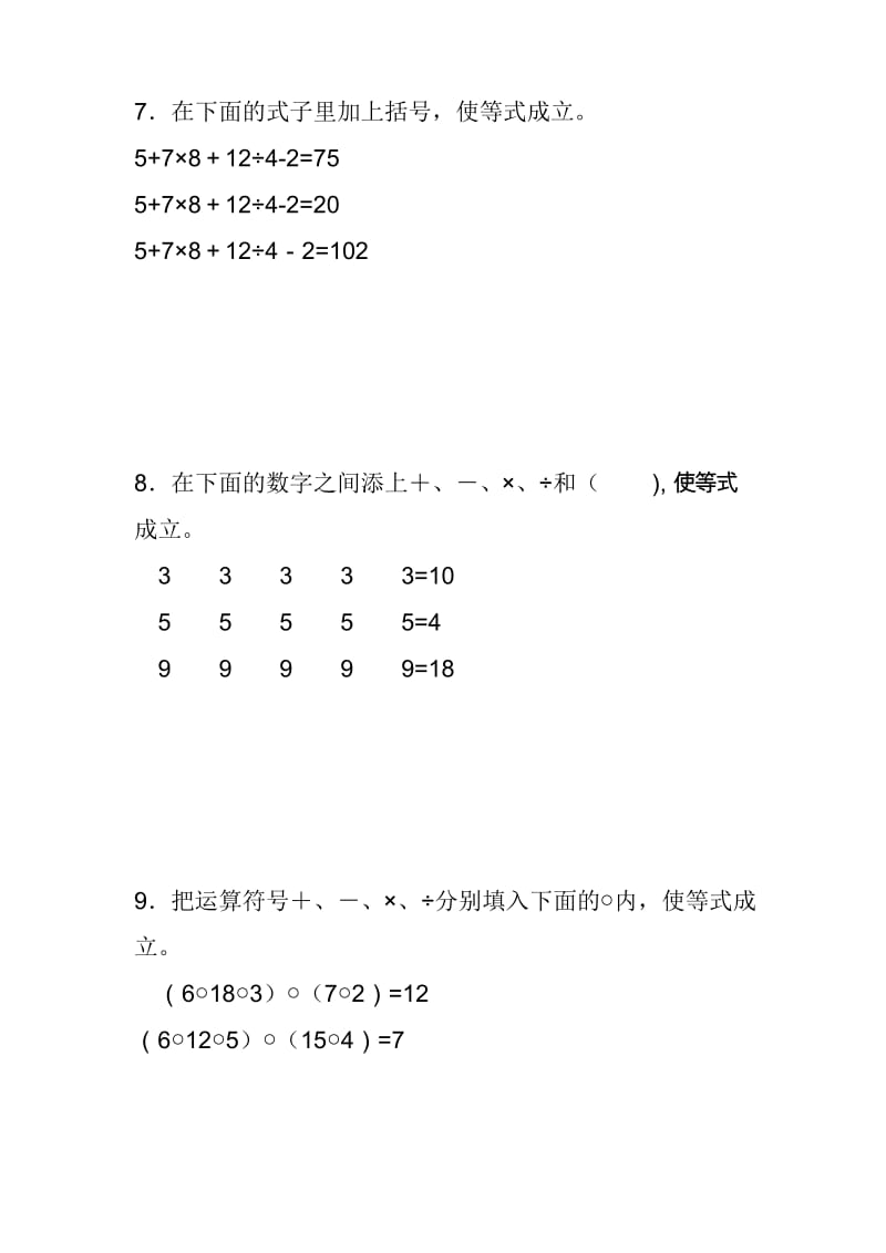 小学奥数之填符号组算式.docx_第3页