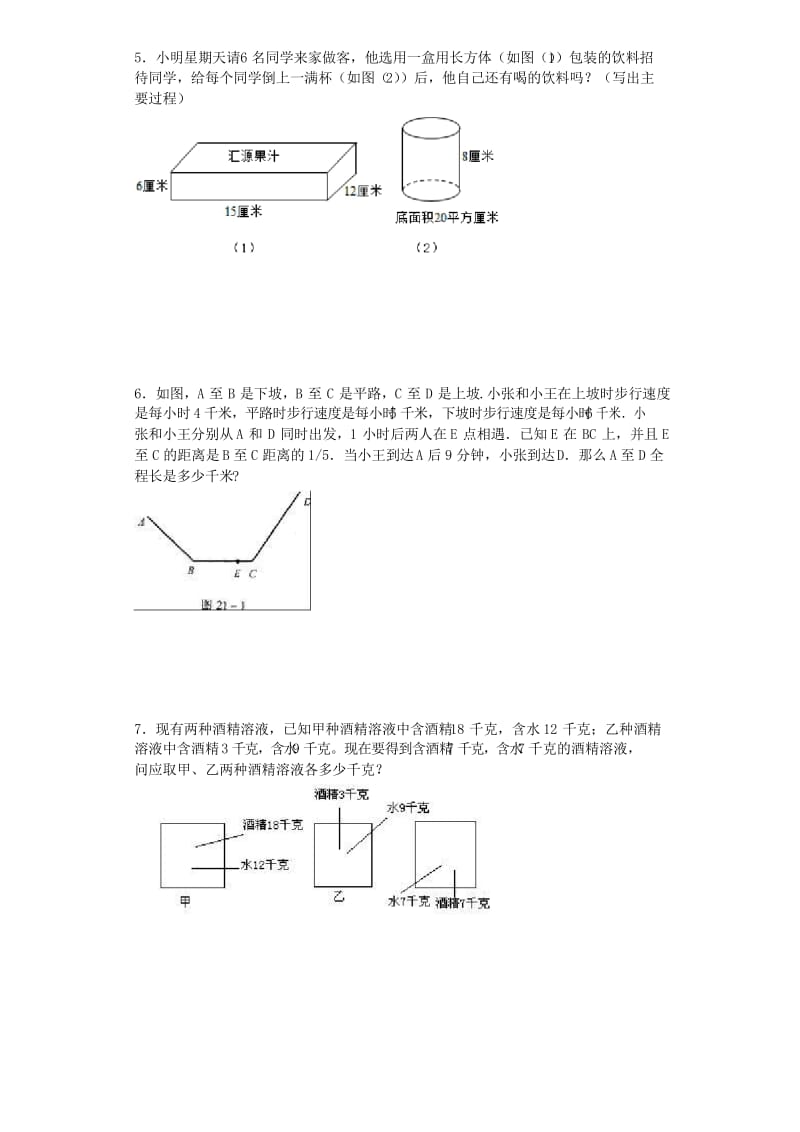 小升初数学图文搭配应用题轻松闯关含答案.docx_第2页