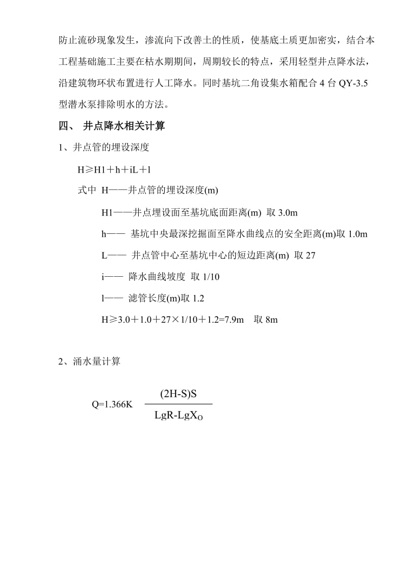 某电厂主厂房轻型井点降水方案.doc_第3页