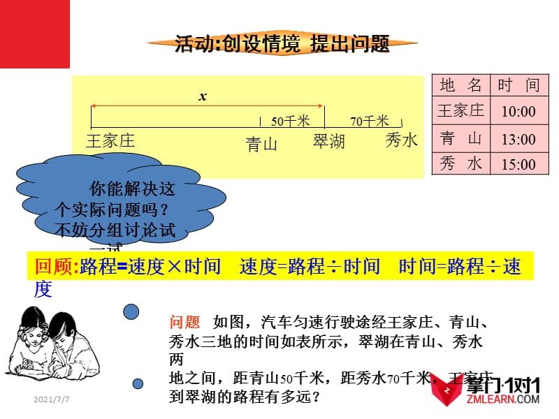 数学：3.1从算式到方程课件1(人教新课标七年级上).ppt_第3页