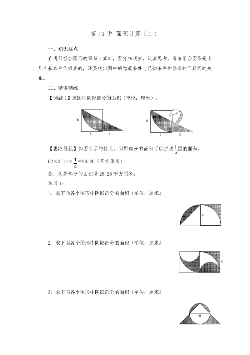 小升初培优之面积计算(二)含答案.docx_第1页