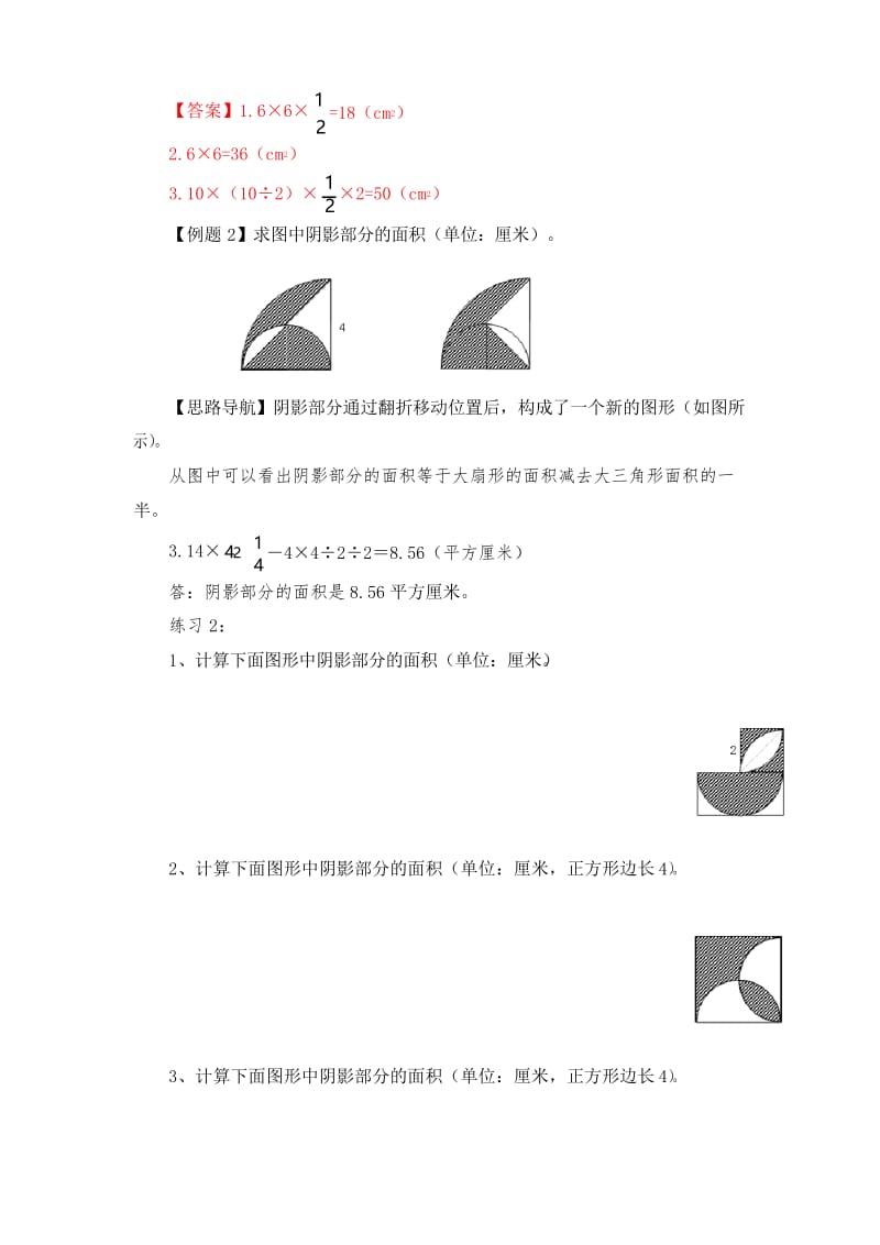 小升初培优之面积计算(二)含答案.docx_第2页