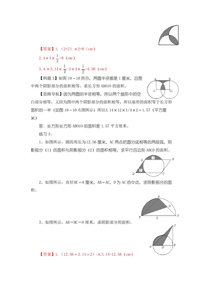 小升初培优之面积计算(二)含答案.docx_第3页