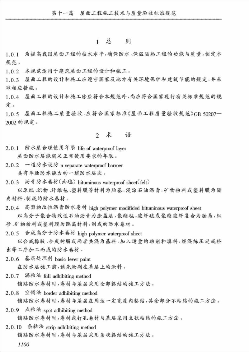 GB503452004屋面工程技术规范.doc_第2页