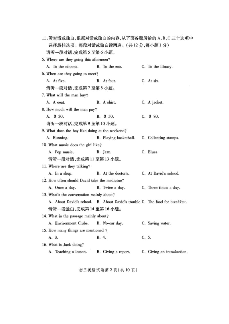 密云一模英语.doc_第2页