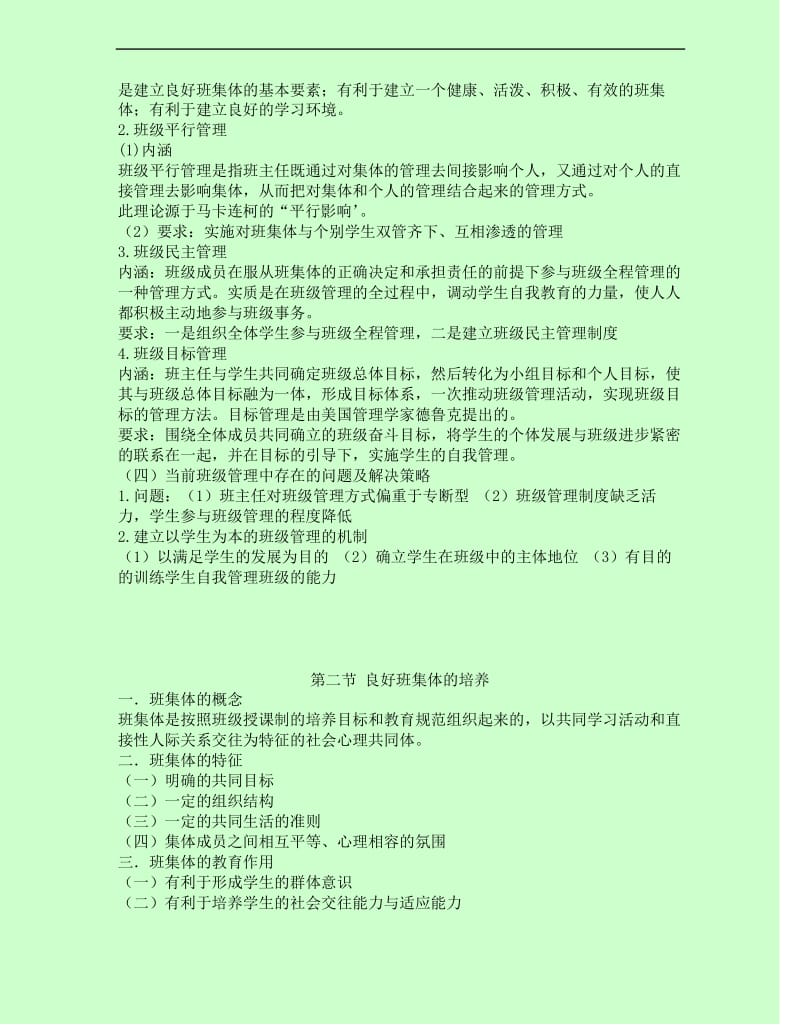 教育学班主任与班级管理.docx_第2页