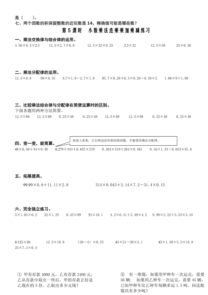 小学五年级“积的近似数”练习题.doc_第2页