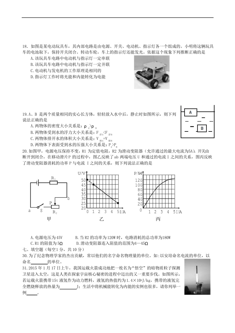 山西省2019年中考适应性考试物理试题(含答案).docx_第2页