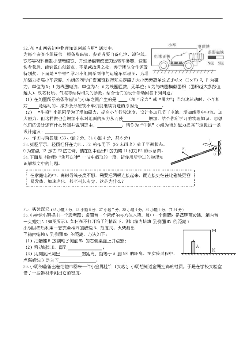 山西省2019年中考适应性考试物理试题(含答案).docx_第3页