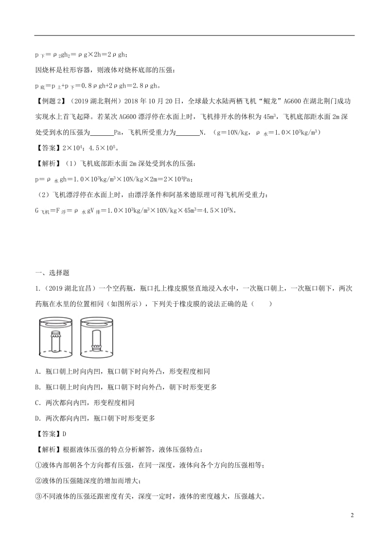 初中物理复习-液体压强规律.doc_第2页