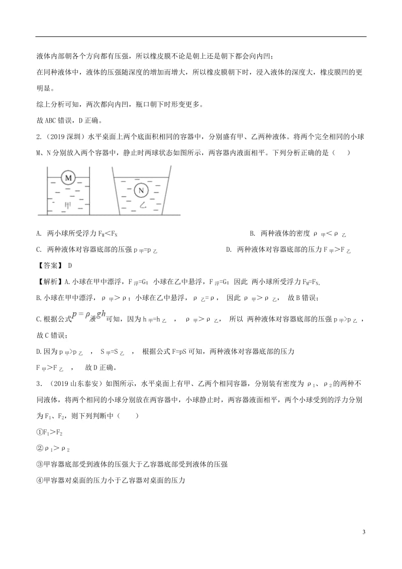 初中物理复习-液体压强规律.doc_第3页